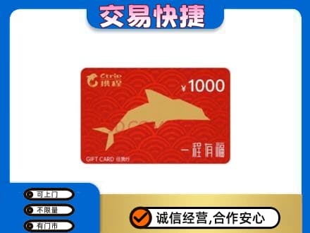 张家口万全区购物卡回收携程任我行卡.jpg