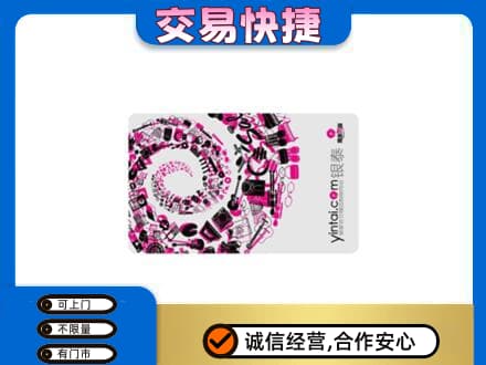 张家口万全区购物卡回收银泰卡.jpg