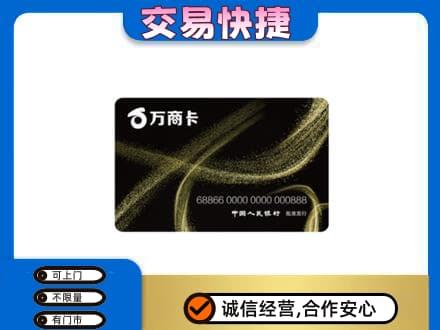 张家口万全区购物卡回收万商卡.jpg