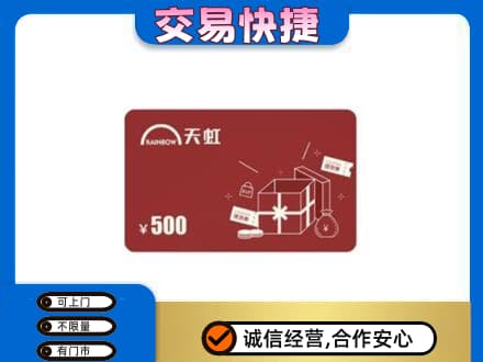 张家口万全区购物卡回收天虹卡.jpg