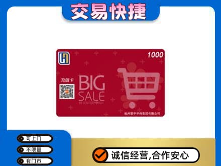 张家口万全区购物卡回收世纪联华卡.jpg
