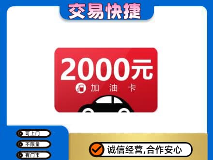 张家口万全区购物卡回收加油卡.jpg