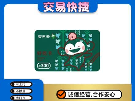 张家口万全区购物卡回收百果园卡.jpg