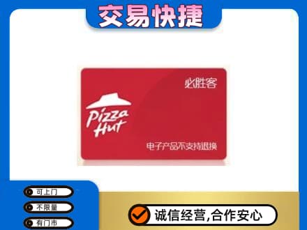 张家口万全区购物卡回收必胜客卡.jpg