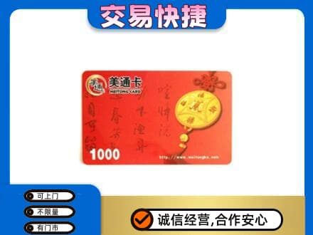 张家口万全区购物卡回收美通卡.jpg
