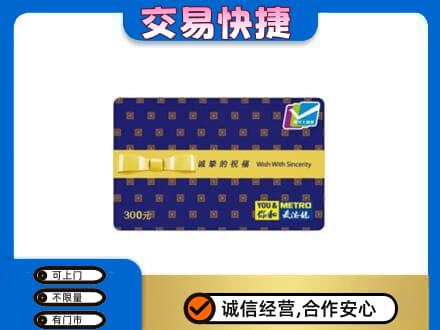 张家口万全区购物卡回收麦德龙卡.jpg