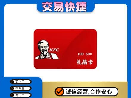 张家口万全区购物卡回收肯德基卡.jpg