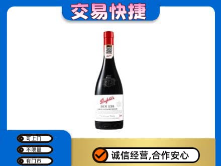 张家口万全区洋酒回收奔富红酒.jpg