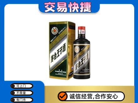 张家口万全区茅台回收王子酒.jpg