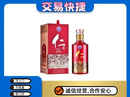 张家口万全区茅台回收仁酒.jpg